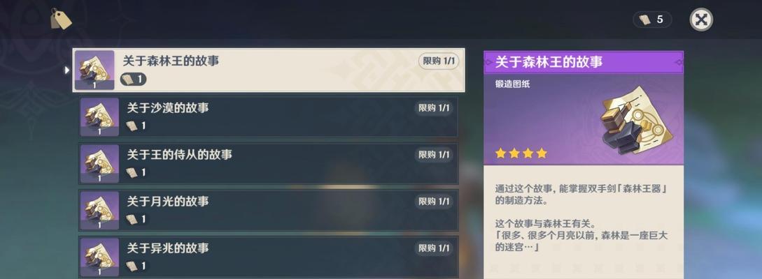 须弥锻造武器技能选择攻略（探索须弥锻造技能树，打造强大武器的秘诀）-第1张图片-游技攻略库