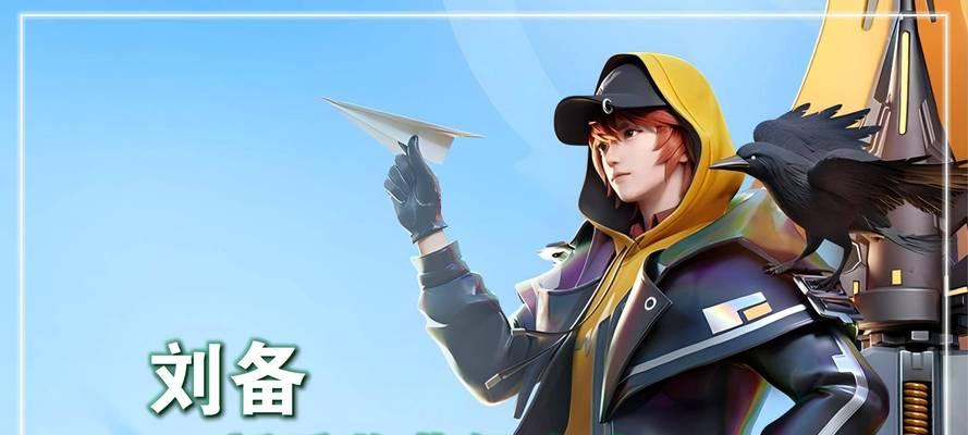 刘备新手出装攻略（掌握关键装备，让刘备成为战场上的利器）-第3张图片-游技攻略库