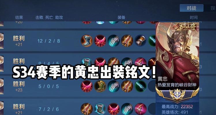 国服黄忠出装攻略（以独特出装和技巧为主，让黄忠风采依旧，）-第3张图片-游技攻略库