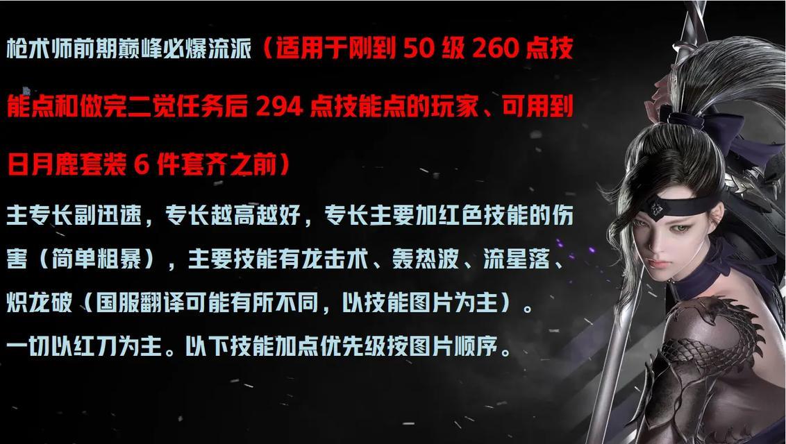 《枪术师打怪技能加点攻略》（掌握枪术师技能加点要领，快速提升战斗能力！）-第3张图片-游技攻略库