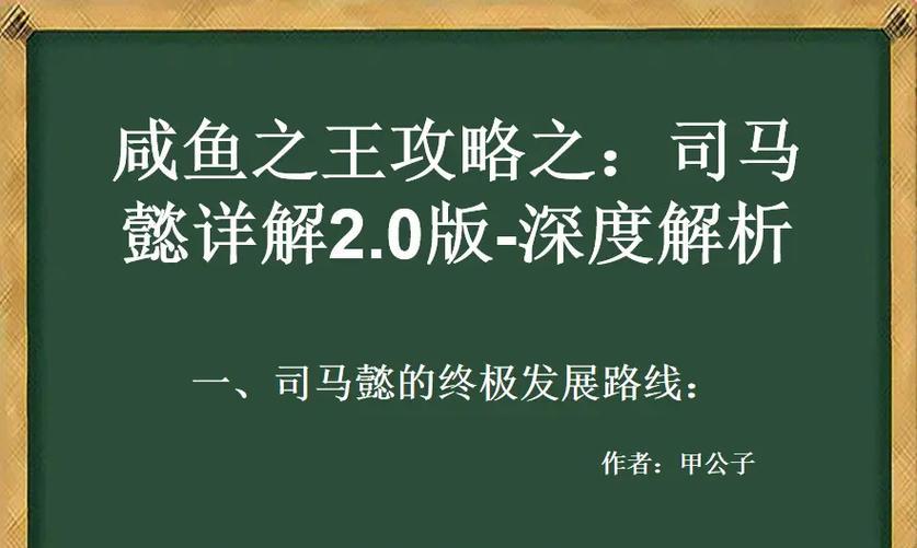 司马懿最强出装攻略（打造无敌将军，征服千军万马，三国战场闻风丧胆）-第3张图片-游技攻略库