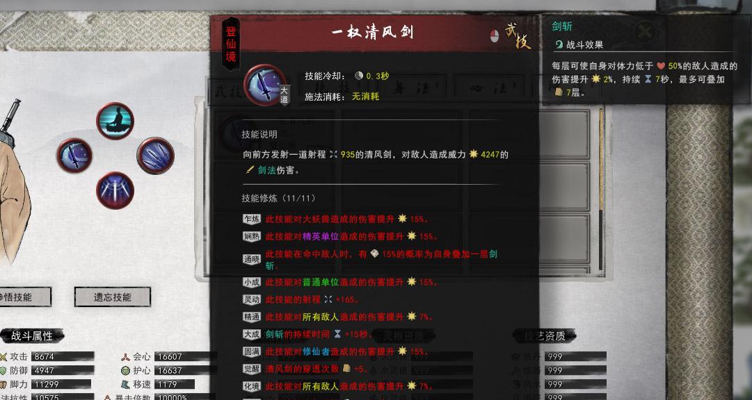 剑仙技能搭配攻略（探索剑仙技能，揭秘最强搭配！）-第3张图片-游技攻略库