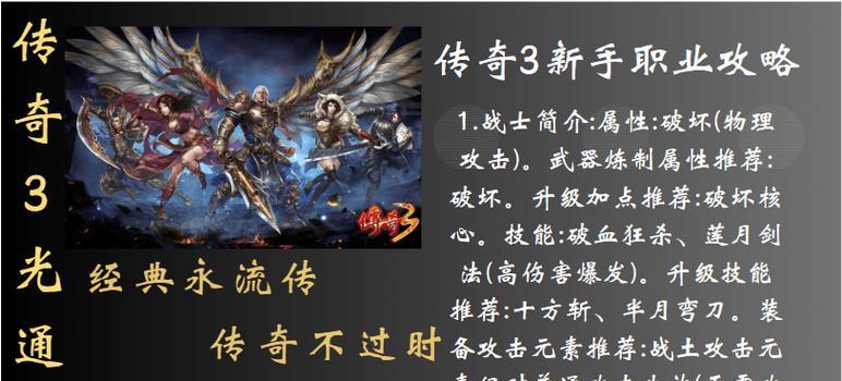 传奇3道士技能详解攻略（掌握道士技能，成为传奇3的强者）-第1张图片-游技攻略库