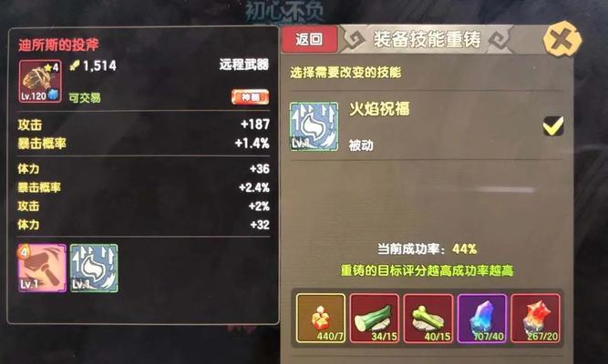 重铸改造技能加点攻略（掌握关键技巧，优化武器属性提升战斗力！）-第3张图片-游技攻略库