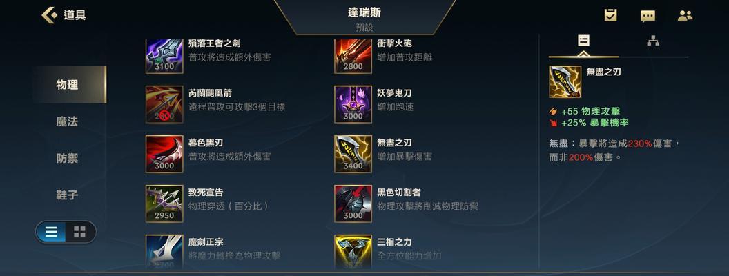 《慎手游实战出装攻略》（掌握慎的装备选择，成为战场中的统治者）-第3张图片-游技攻略库