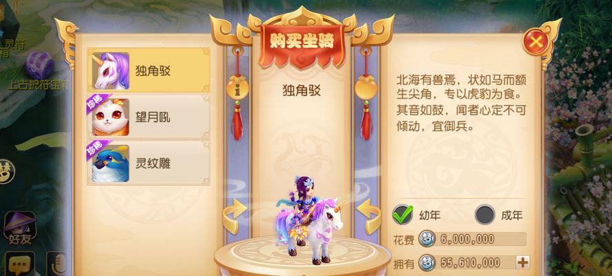 梦幻西游攻略（全面攻略，教你如何快速获得并提升飞行坐骑技能）-第3张图片-游技攻略库