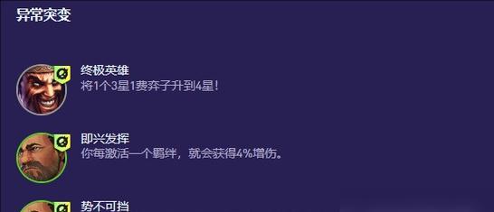 云顶之弈攻略（打造最强阵容，掌握出装套路，征服云顶！）-第1张图片-游技攻略库