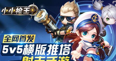 小小枪王突击技能攻略（发掘枪王突击技能的关键技巧，让你在游戏中无敌扫荡！）-第3张图片-游技攻略库