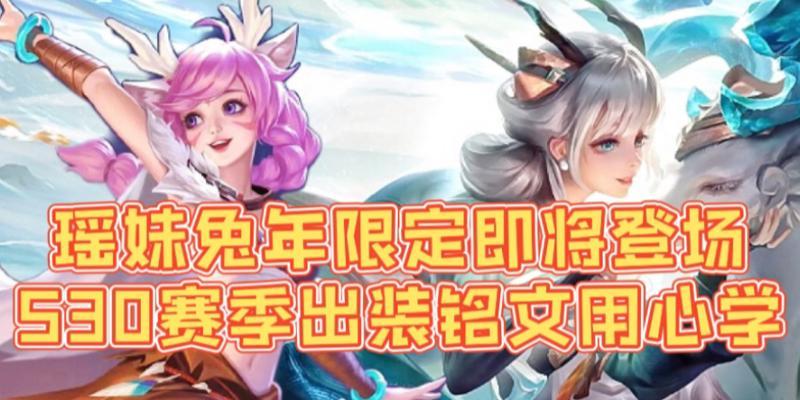 新手攻略（从零开始，轻松学会出装技巧！）-第3张图片-游技攻略库