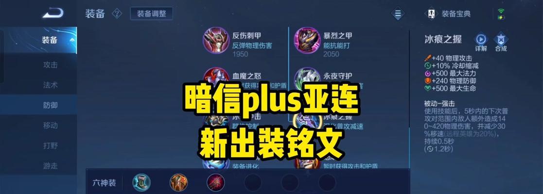 新赛季顶尖边路出装攻略（打造无敌边路霸主，装备加成解析一网打尽）-第2张图片-游技攻略库