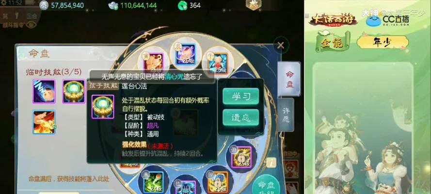 大话手游吃技能书攻略（揭秘吃技能书的必备攻略，助你成为顶尖玩家）-第3张图片-游技攻略库