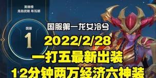 2017年龙女出装攻略（以高爆发为主，全面提升输出效果）-第1张图片-游技攻略库