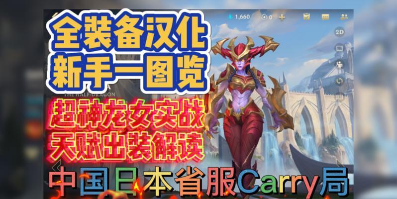2017年龙女出装攻略（以高爆发为主，全面提升输出效果）-第2张图片-游技攻略库