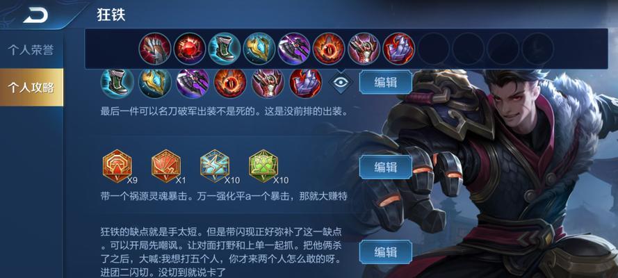 《孙策铭文出装加点攻略视频大全》（从入门到精通，教你如何玩转孙策！）-第3张图片-游技攻略库