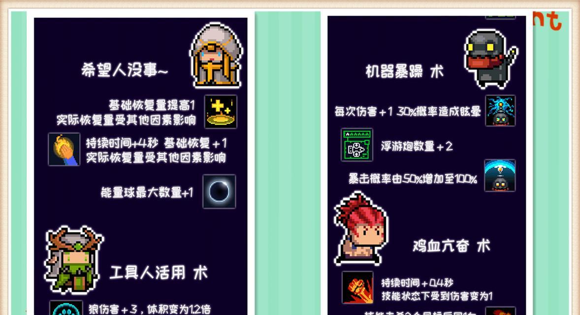 元气骑士技能攻略最新（掌握关键技能，成为无敌骑士）-第1张图片-游技攻略库