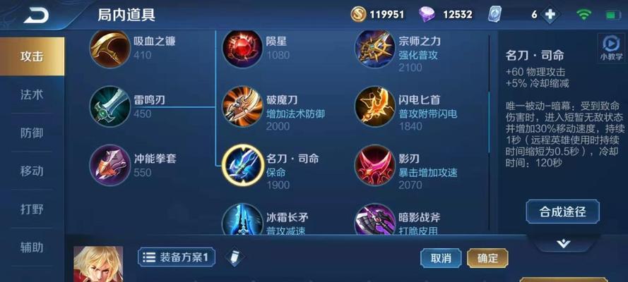 《以铭文升级全部出装攻略——打造强力英雄装备体系》（精选全新装备，释放全方位实力，让你战无不胜）-第2张图片-游技攻略库