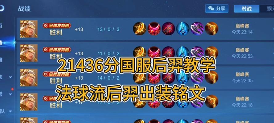 《绝对强势！后羿最强进攻装备攻略》（爆发无敌、团战翻盘，一招制敌，后羿尽显绝世威力！）-第2张图片-游技攻略库