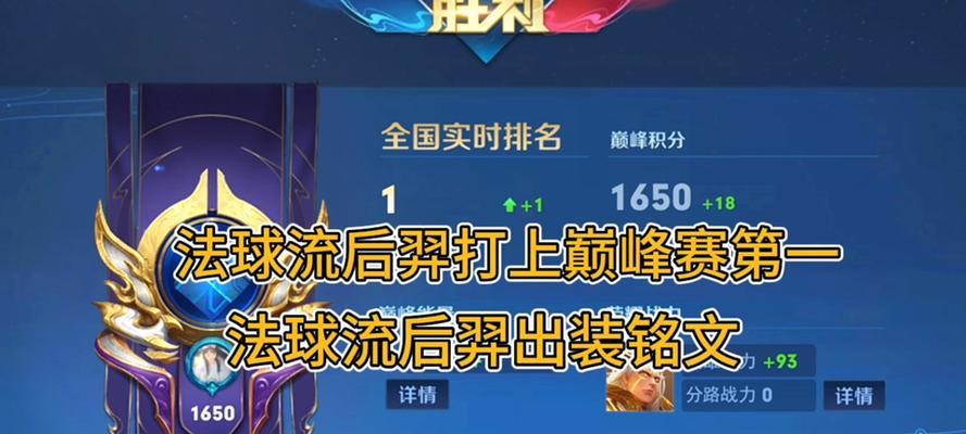 《绝对强势！后羿最强进攻装备攻略》（爆发无敌、团战翻盘，一招制敌，后羿尽显绝世威力！）-第3张图片-游技攻略库