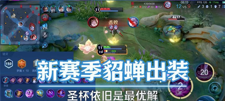 貂蝉超细节出装攻略（成为貂蝉专家，掌握细节出装，成就战场传奇）-第3张图片-游技攻略库