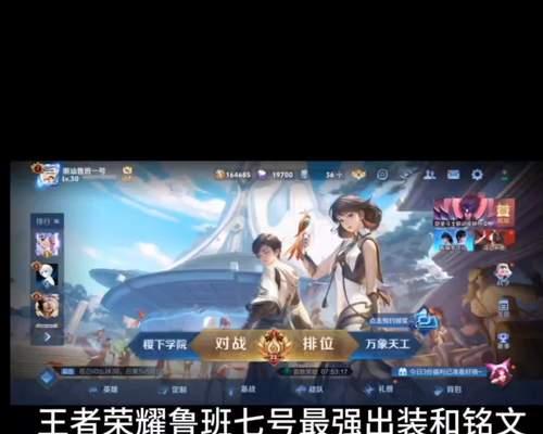 鲁班教学新手出装攻略（掌握关键装备选择，成为鲁班战力担当）-第1张图片-游技攻略库