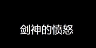 愤怒之剑技能加点攻略（打造最强战士装备，让愤怒之剑燃烧战场）-第1张图片-游技攻略库