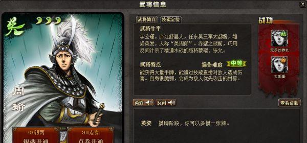 周瑜技能加点攻略（打造强力战士，用周瑜技能成为游戏中的王者）-第2张图片-游技攻略库