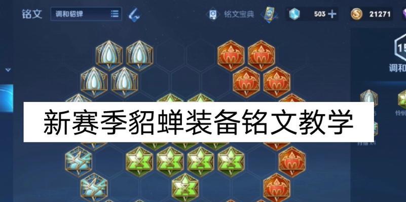 全新复古铭文出装攻略，让你在游戏中更上一层楼（尽情挥洒铭文魔力，称霸战场！）-第1张图片-游技攻略库