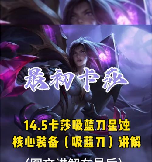《肉装卡莎天赋出装攻略》（解密最新版本中，以肉装卡莎的最佳天赋和装备选择）-第2张图片-游技攻略库