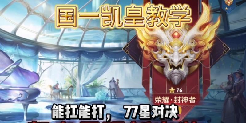 凯皇出装攻略（掌握装备选择的关键，征服战场！）-第3张图片-游技攻略库