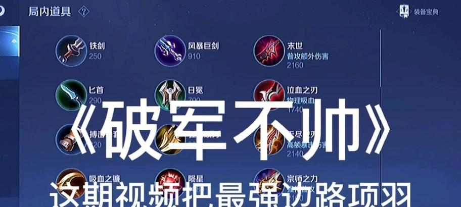 全面攻略（通过铭文升级，打造最强战力，全面提升出装效果）-第1张图片-游技攻略库