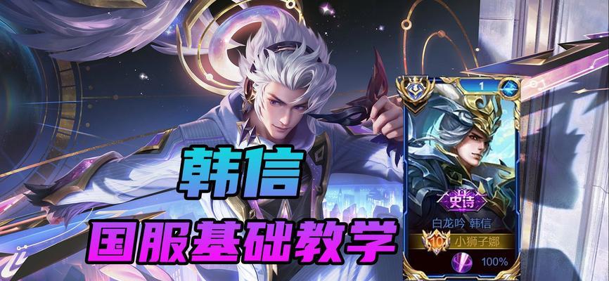 张大仙教你韩信出装攻略（征战沙场，如何选择最合适的装备？（）-第2张图片-游技攻略库