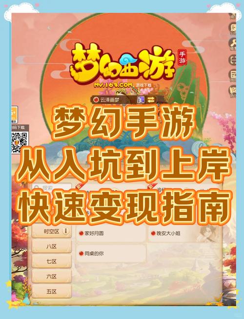 梦幻西游手游怎么修改密码