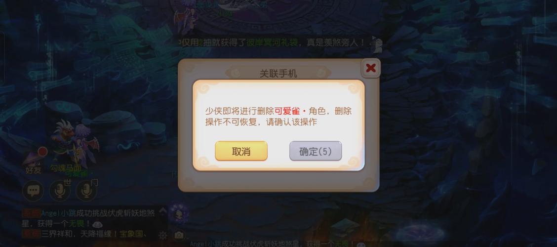 梦幻西游手游记录数据怎么删除