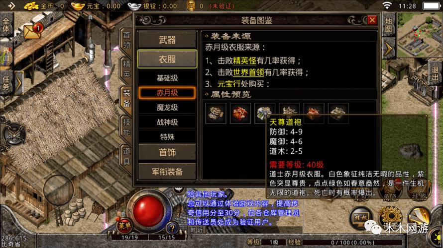 复古传奇1.80手游攻略