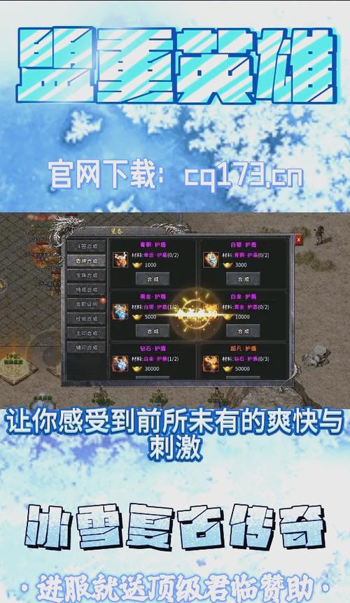 冰雪合击(复古传奇)手游游戏攻略