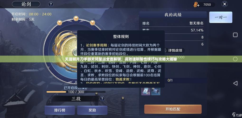 天刀手游如何更改星运