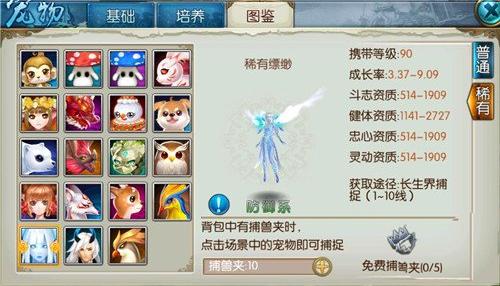 诛仙手游稀有黄鸟怎么抓