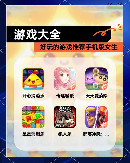 什么手游游戏女孩子玩得多有什么手机游戏是很多女生都比较爱玩的