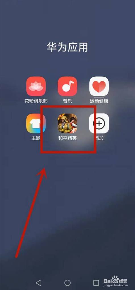 华为如何隐藏游戏
