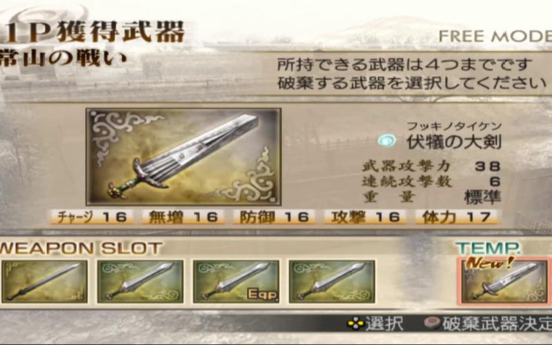 真三国无双4猛将传自创武将的lv4武器怎么获得啊