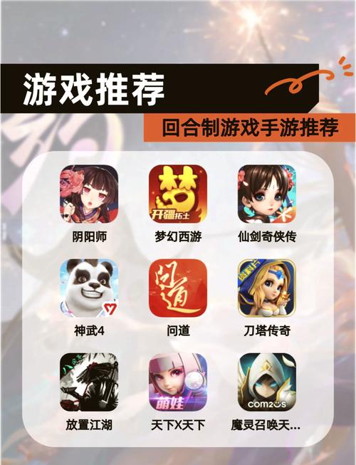 回合制手游有哪些