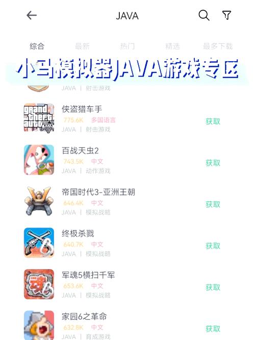 安卓手机怎么玩java格式游戏