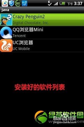 java模拟器安卓版怎么用