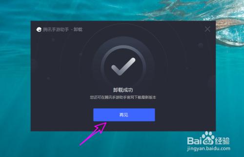 怎样卸载腾讯手游助手里面的游戏