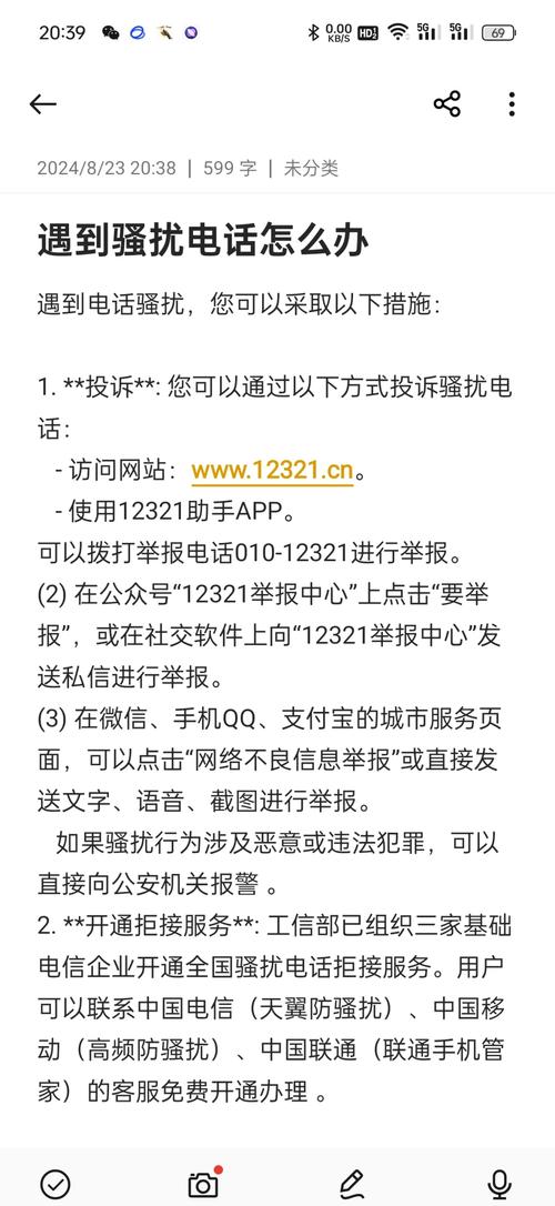 玩手游绑定了手机号,然后天天有骚扰电话,不能拦截,怎么处理?