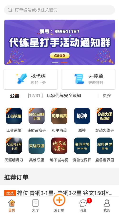 天天手游交易平台押金是否骗人的