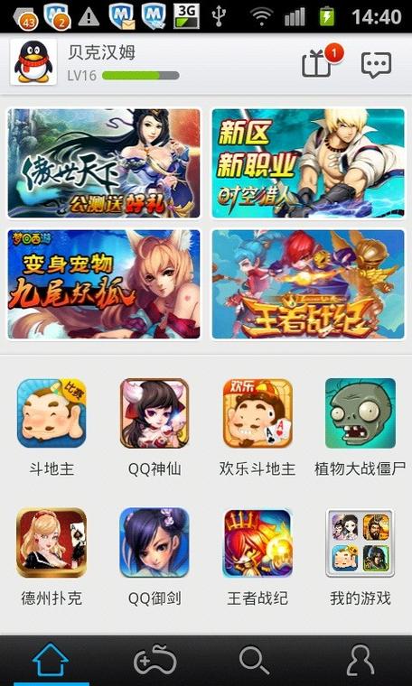 手机能玩QQ游戏吗?