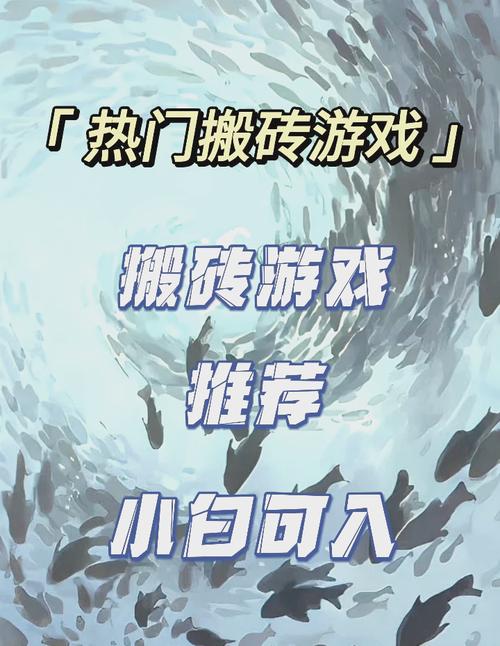 能日常搬砖挣钱的手游有什么?