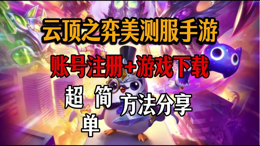 云顶之弈手游怎么注册