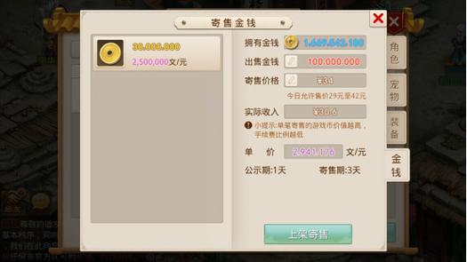 问道手游一个号两个角色怎么交易